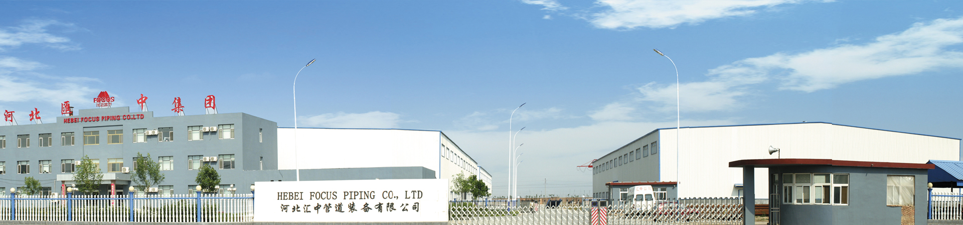 公司簡(jiǎn)介 - 匯中管道裝備有限公司 公司簡(jiǎn)介 - 匯中管道裝備有限公司