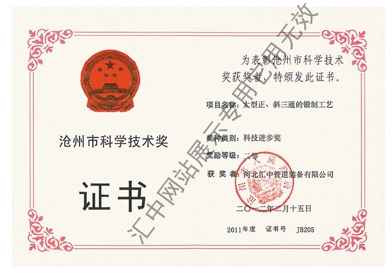 滄州市科學技術(shù)獎證書