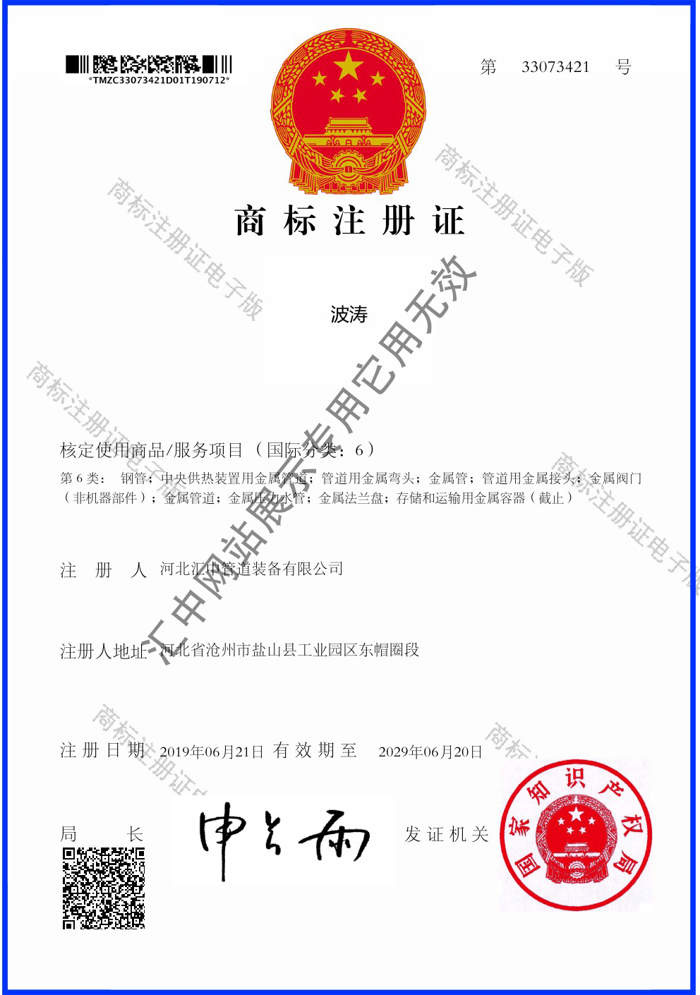 商標(biāo)證書(shū)