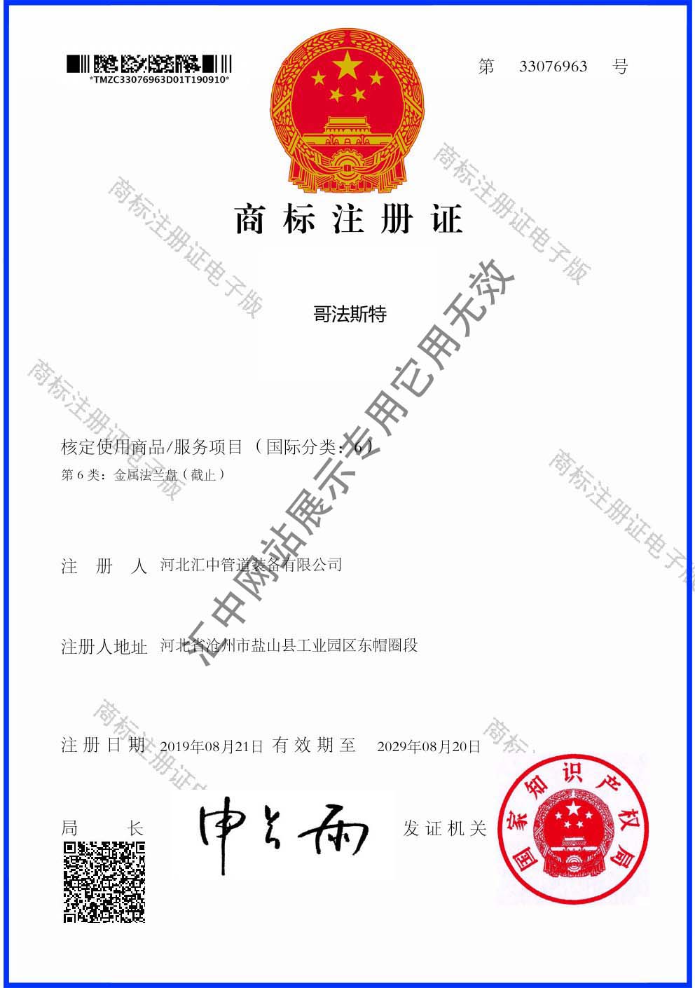 商標(biāo)證書(shū)