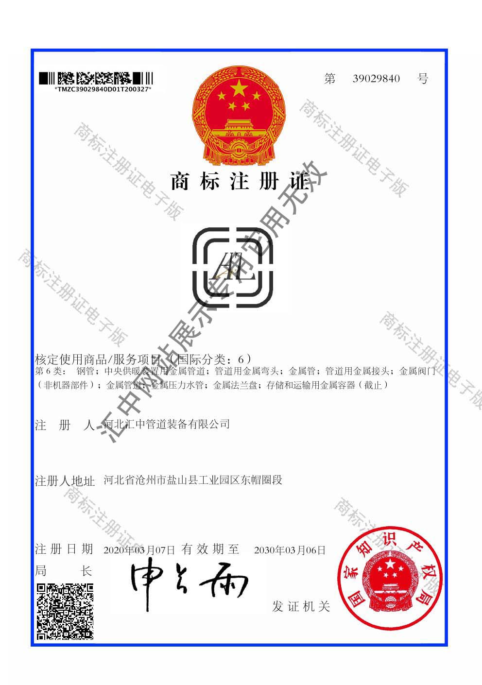 商標(biāo)證書(shū)