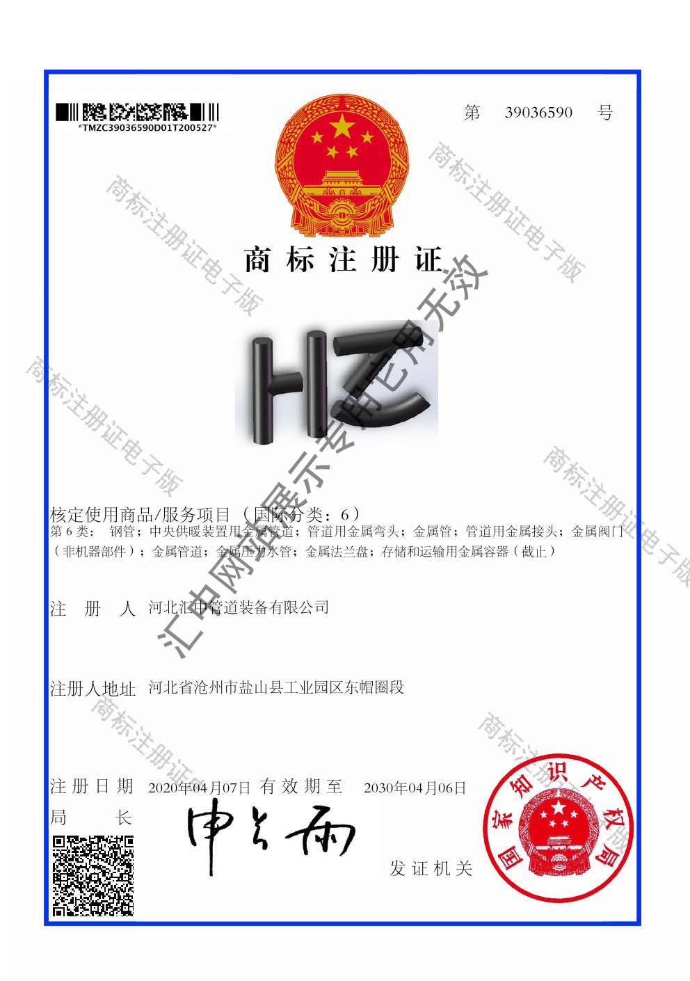 商標(biāo)證書(shū)