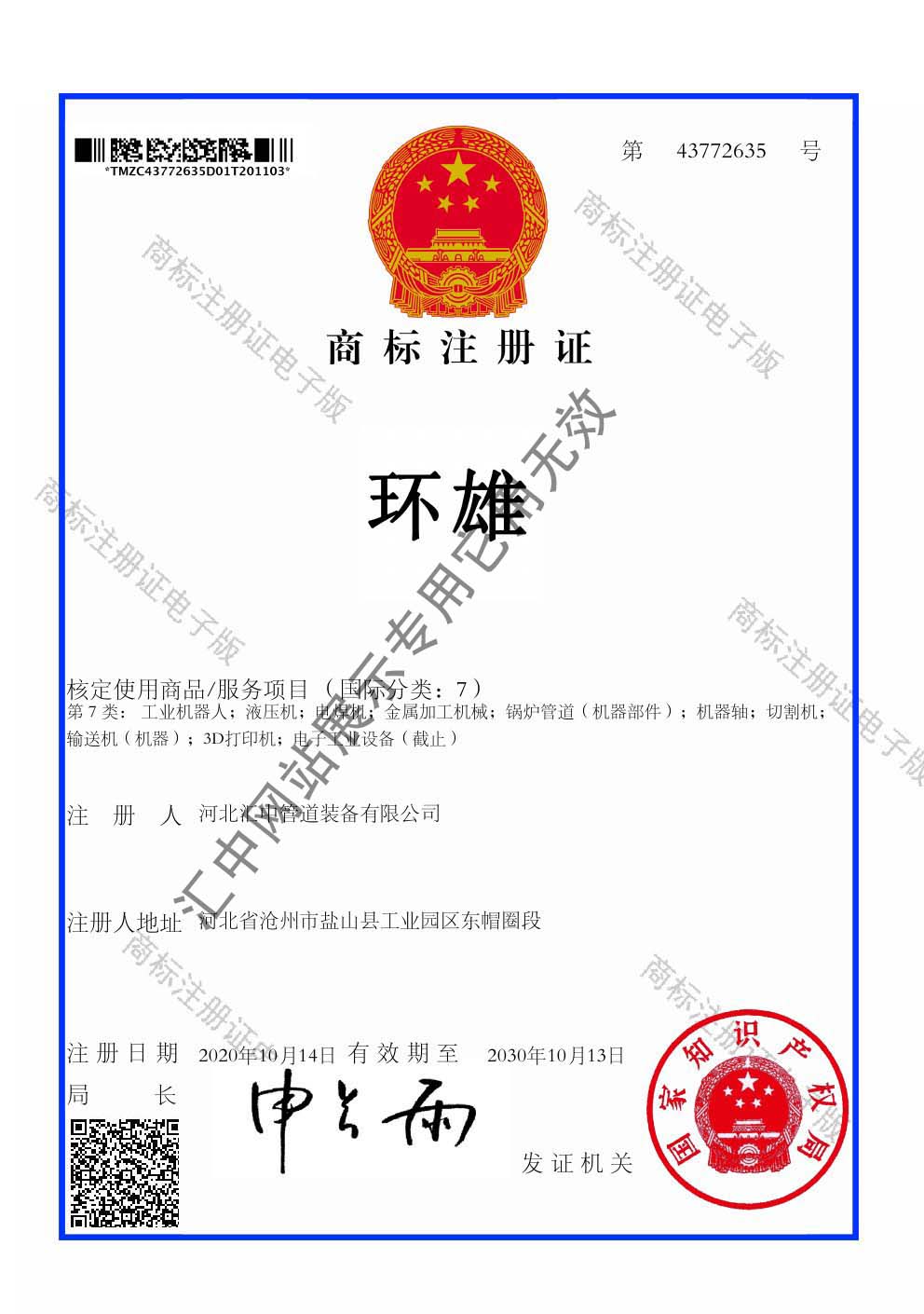 商標(biāo)證書(shū)