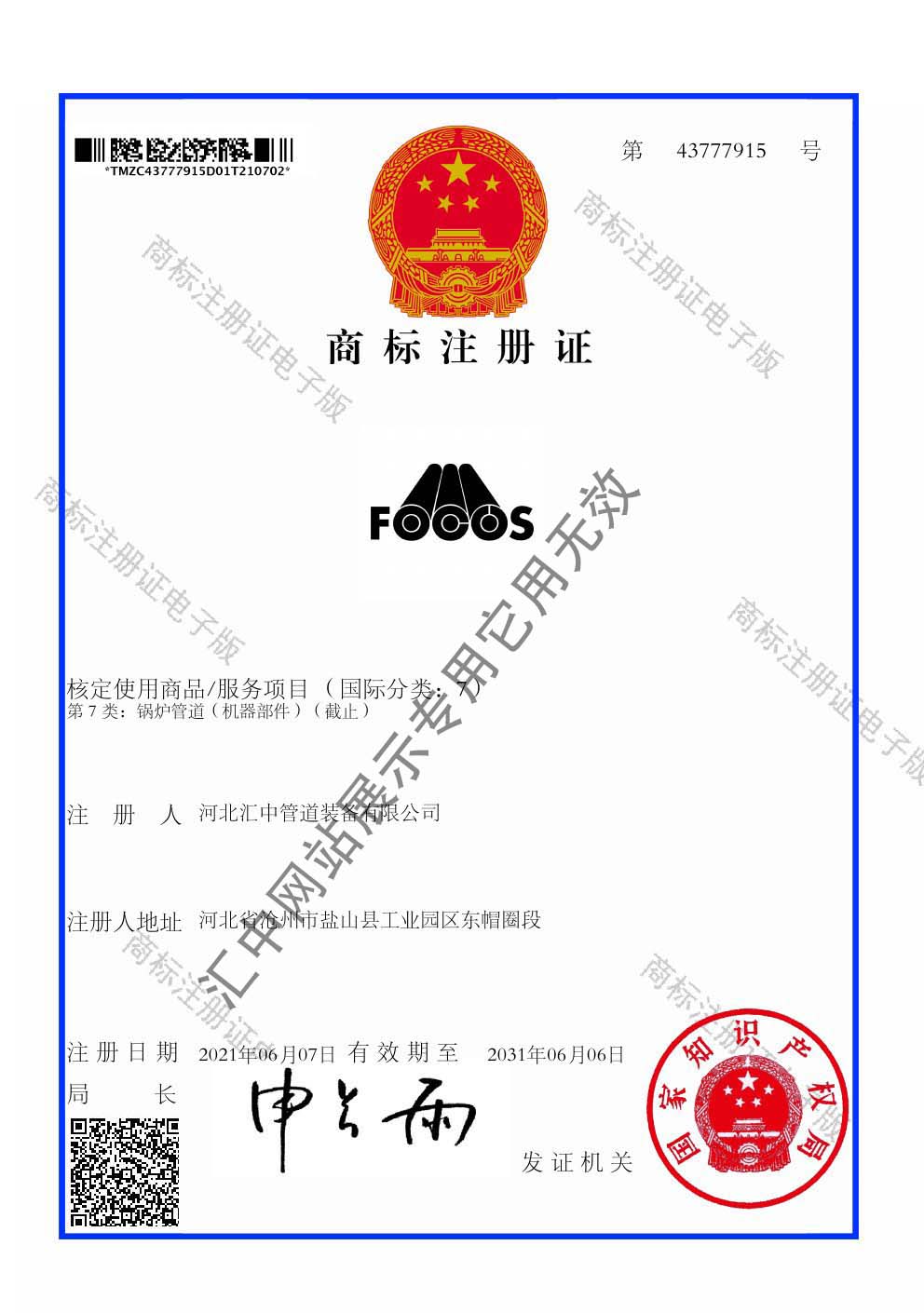 商標(biāo)證書(shū)