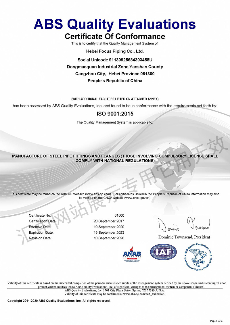 ISO9001證書(shū)