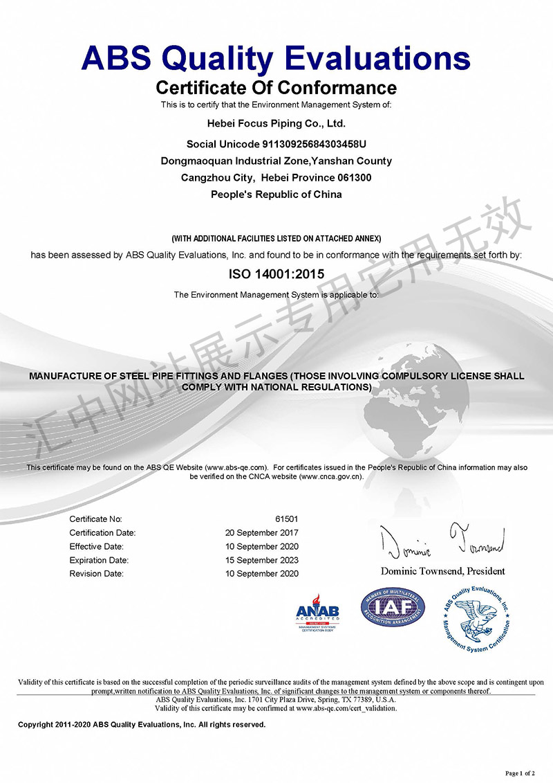 ISO14001證書(shū)